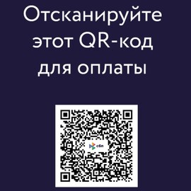 Qr-код на расчетный счет
