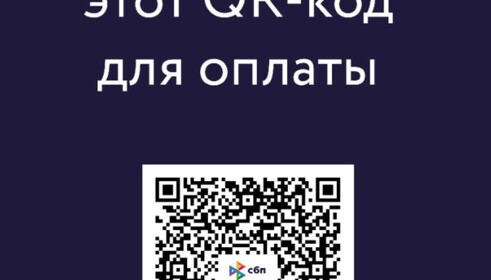 Qr-код на расчетный счет