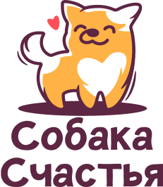 Собака Счастья